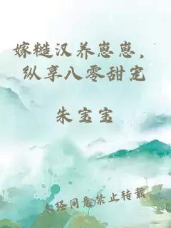 嫁糙汉养崽崽，纵享八零甜宠