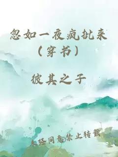 忽如一夜疯批来（穿书）