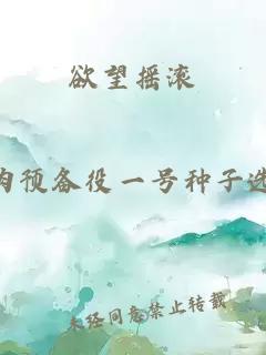 欲望摇滚