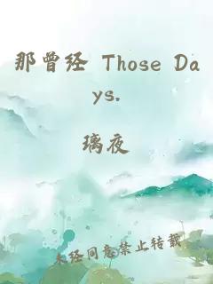 那曾经 Those Days.