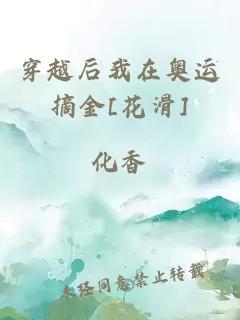 穿越后我在奥运摘金[花滑]