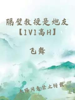 隔壁教授是炮友【1V1高H】